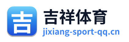 吉祥体育